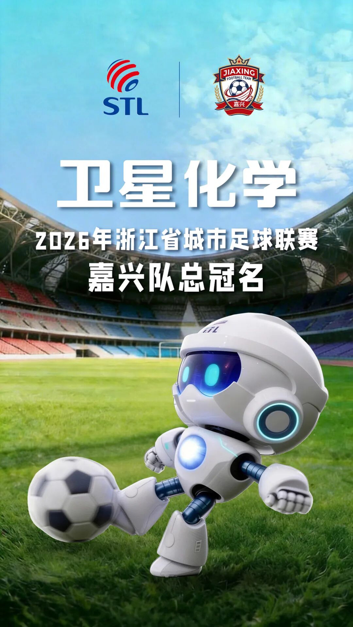 kaiyun网站-“合”力出征！卫星化学总冠名浙江省城市足球联赛嘉兴队 助力“吴越杯”旗开得胜！|球队|体育|赛场_新浪体育_新浪新闻